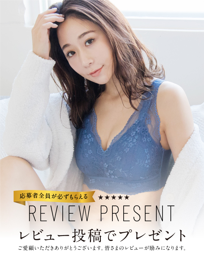 レビュー投稿でプレゼント